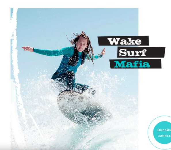 Wake Surf